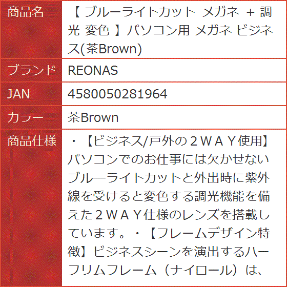 ブルーライトカット メガネ + 調光 変色 パソコン用 ビジネス( 茶Brown)｜horikku｜08
