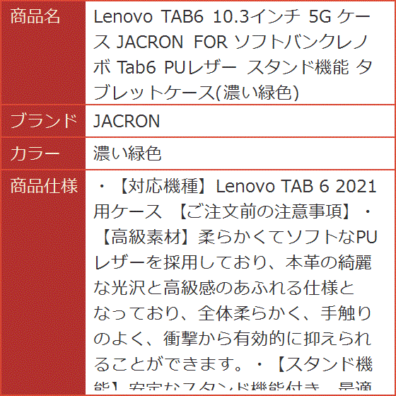 Lenovo TAB6 10.3インチ 5G ケース FOR ソフトバンクレノボ PUレザー スタンド機能 MDM( 濃い緑色)｜horikku｜08
