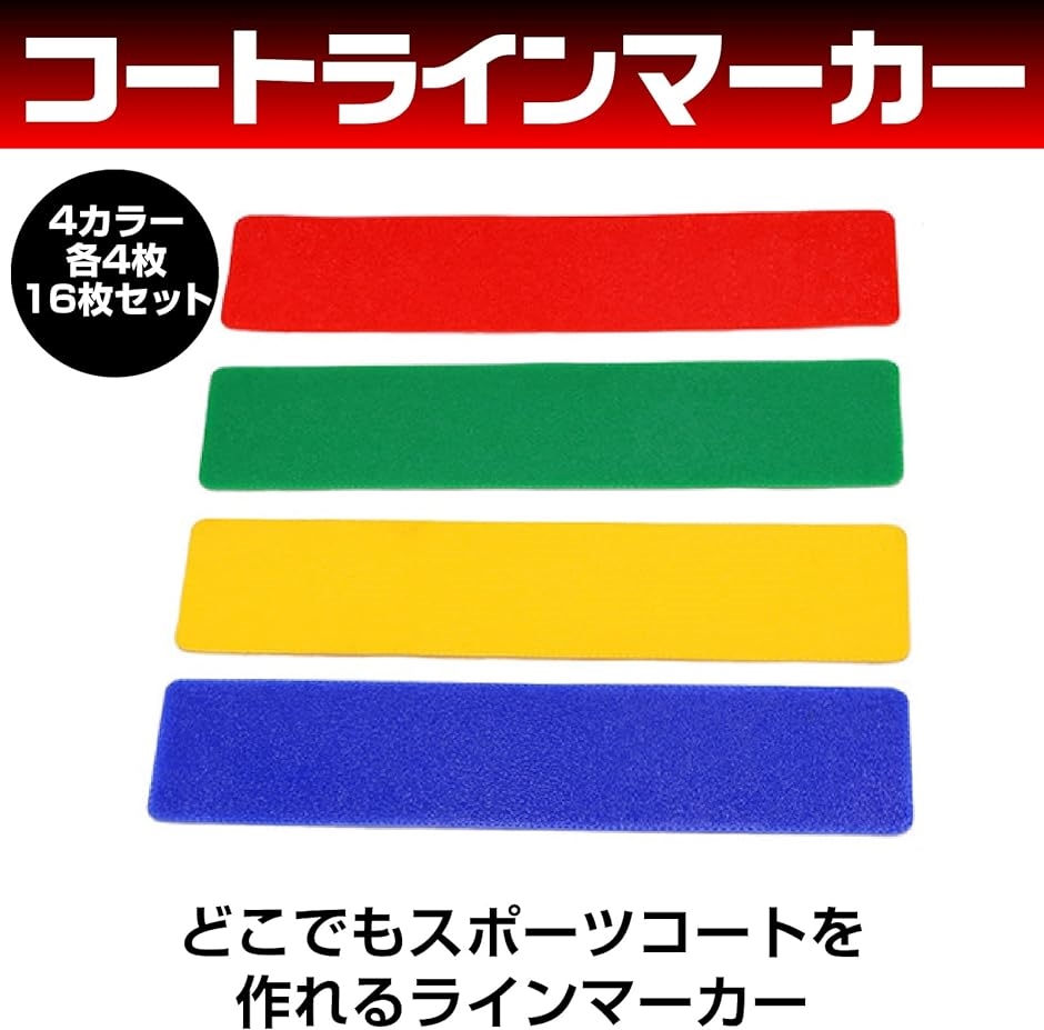 ラインマーカー フラットコーン サッカー フットサル コート トレーニング 目印( 赤、黄、青、緑セット)｜horikku｜02