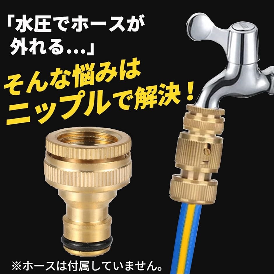蛇口 接続 ネジ 金具 1／2 3／4 インチ散水栓 ニップル ホース