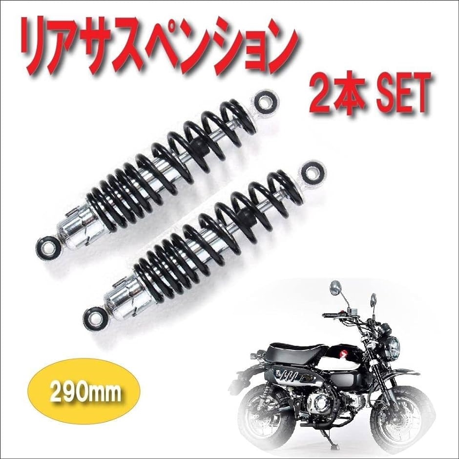 【通販激安】 Johnson.87バイク Design Life リア 左右セット サスペンション パーツ