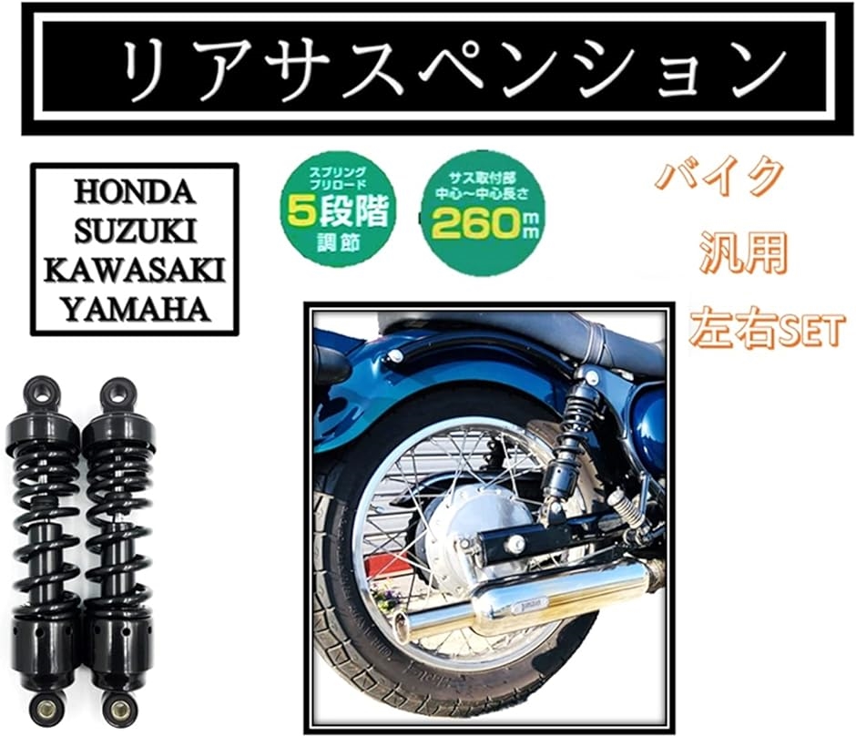 社外品 バイク用 ロー リア サスペンション 左右 set 265mm : 2b4y0oc1wy : スピード発送 ホリック - 通販 -  Yahoo!ショッピング