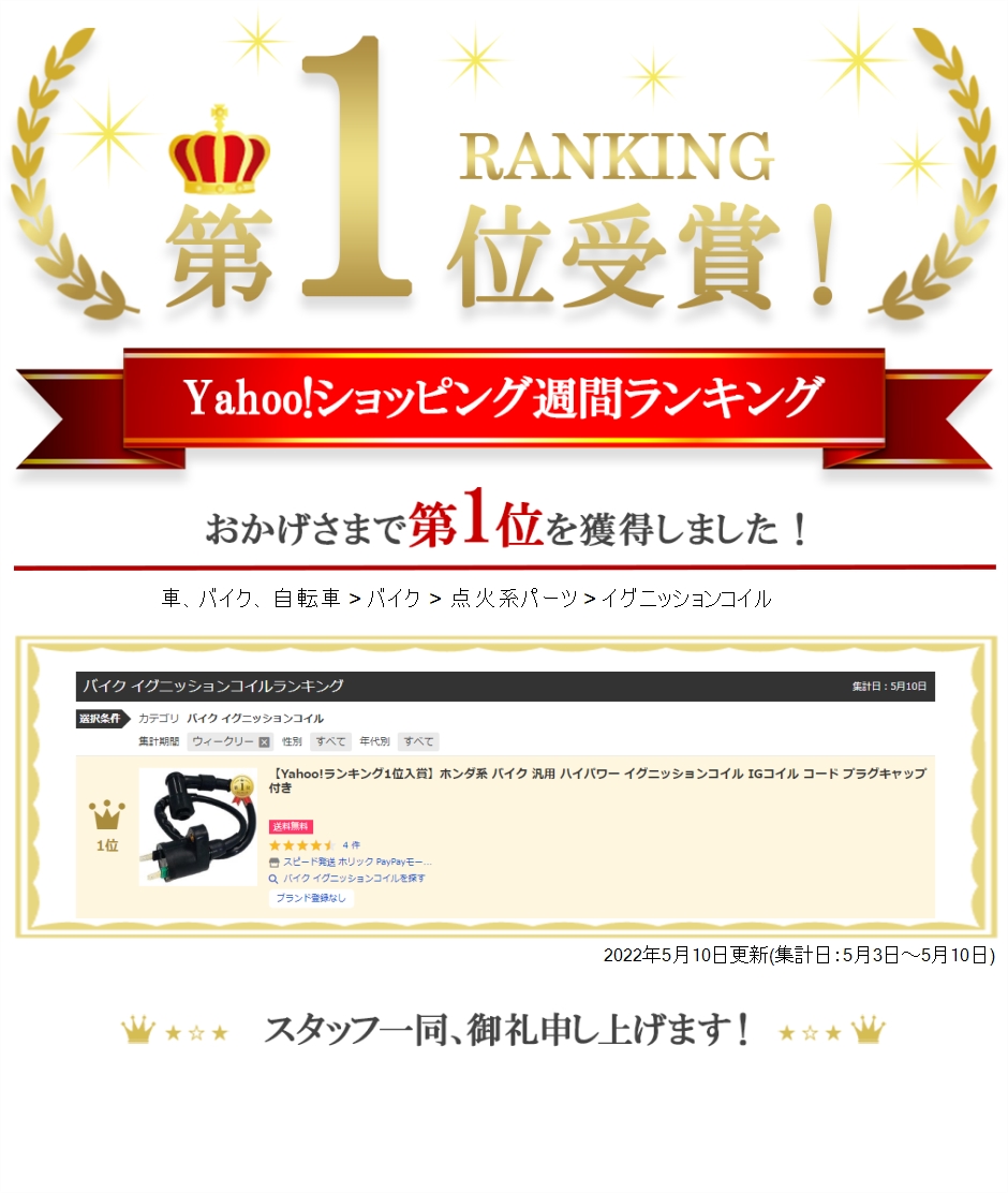 【Yahoo!ランキング1位入賞】ホンダ系 バイク 汎用 ハイパワー イグニッションコイル IGコイル コード プラグキャップ 付き｜horikku｜02