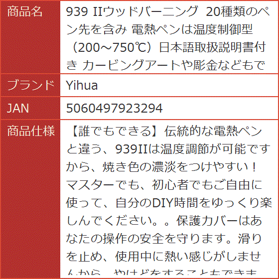 939 IIウッドバーニング 20種類のペン先を含み 電熱ペンは温度制御型 200〜750℃日本語取扱説明書付き : 2b4y24ckq4 :  スピード発送 ホリック - 通販 - Yahoo!ショッピング