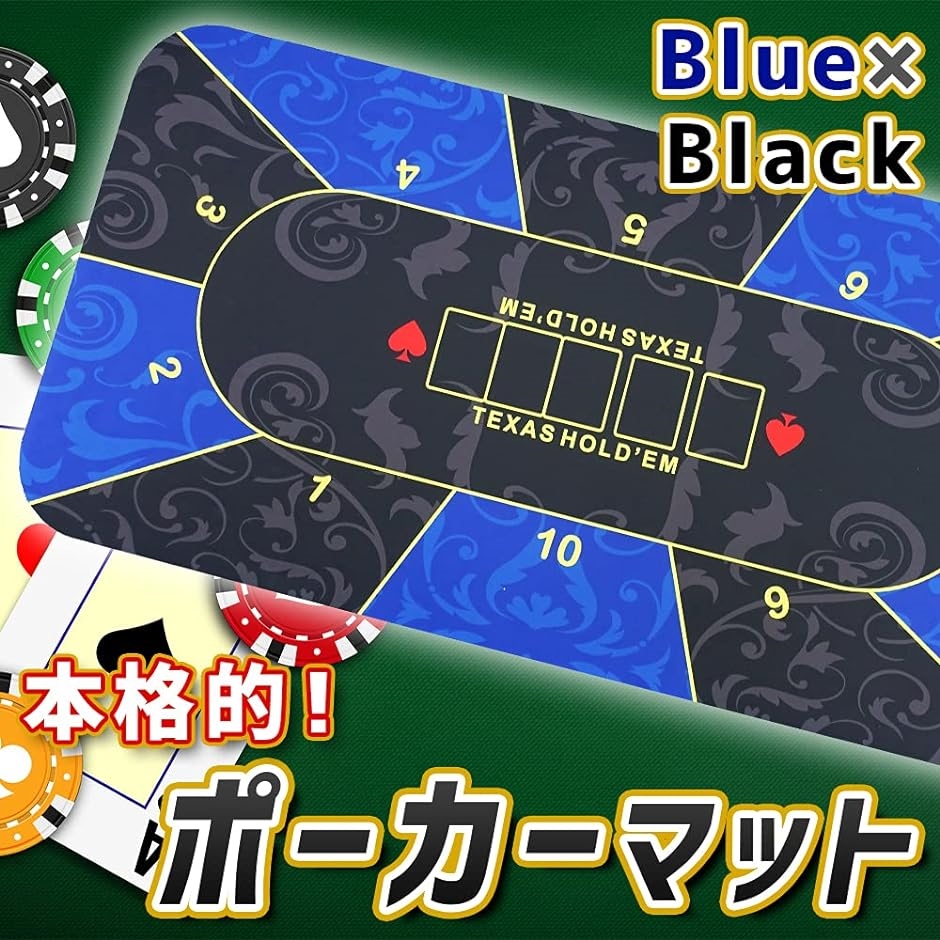 ポーカーマット 本格的 ラバーフォーム 滑り止め完備 軽量 収納袋付き ブルーxブラック( ブルーxブラック) | ブランド登録なし | 01