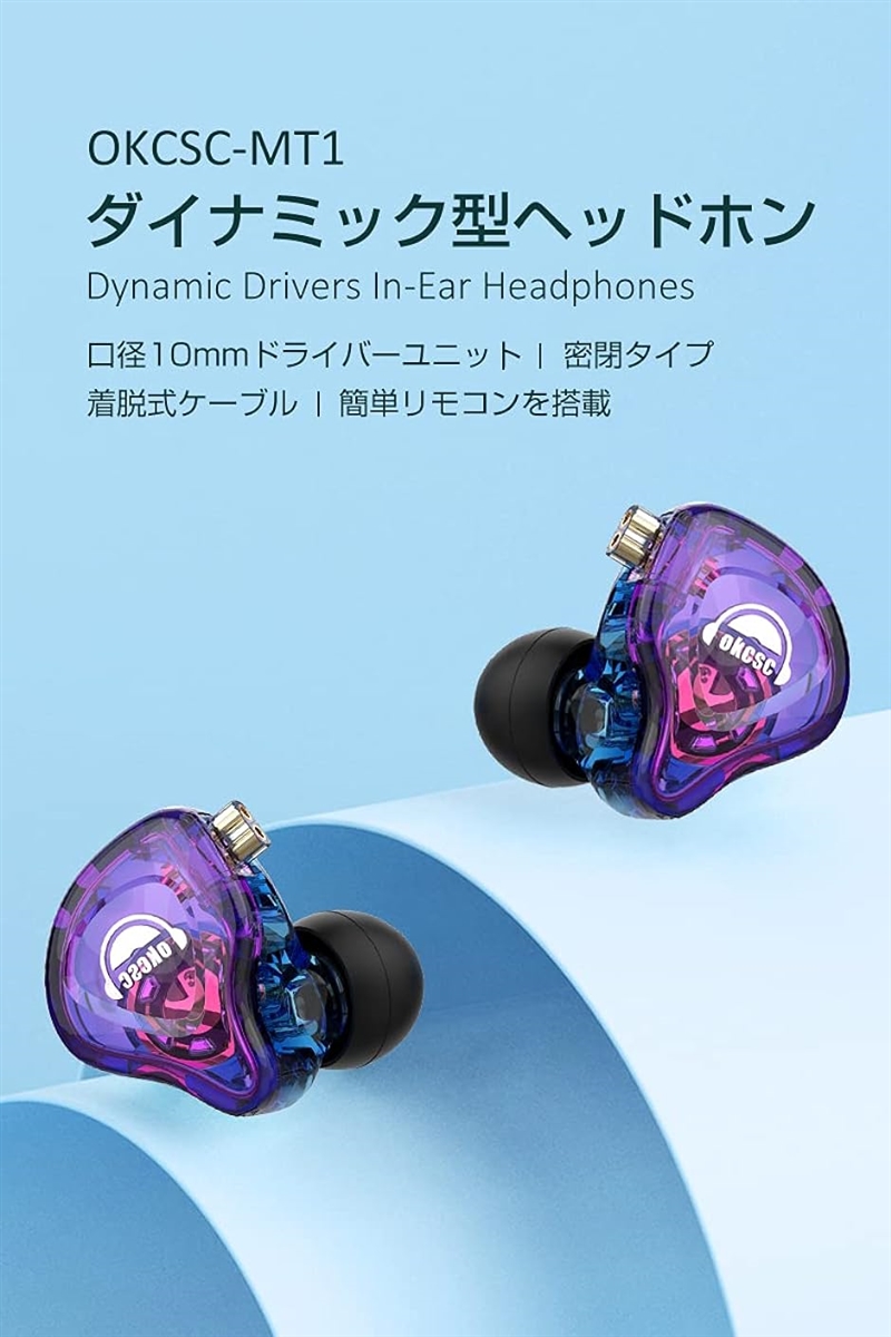 ED10 イヤホン 有線 カナル型イヤホン 重低音 耳掛け 着脱式ケーブル パソコン用 PC/スマホ対応( パープル, マイク付き)