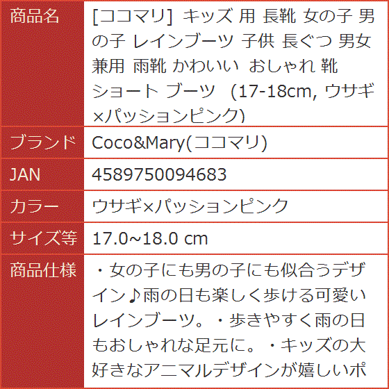 キッズ 用 長靴 女の子 男の子 レインブーツ 子供 長ぐつ 男女兼用 雨靴( ウサギxパッションピンク,  17.0〜18.0 cm)｜horikku｜08