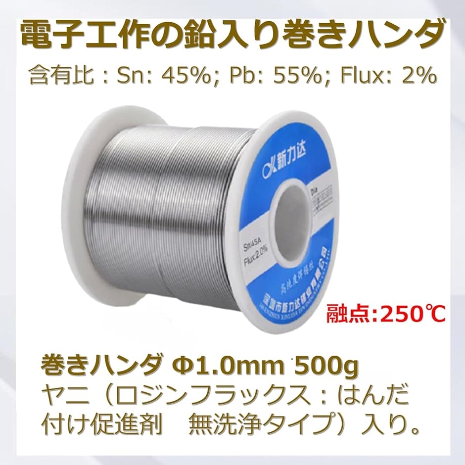 はんだワイヤー ハンダ 45/55 スズ/鉛 Sn45Pb55 500gリール巻