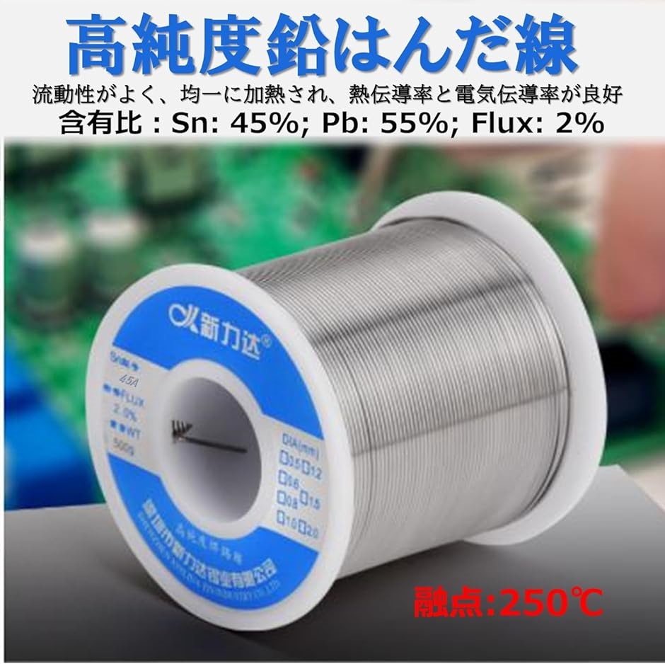 はんだワイヤー ハンダ 45/55 スズ/鉛 Sn45Pb55 500gリール巻