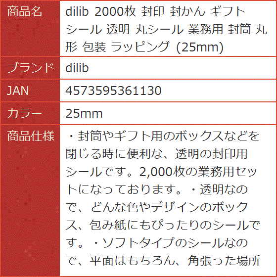 2000枚 封印 封かん ギフト シール 透明 丸シール 業務用 封筒 丸形