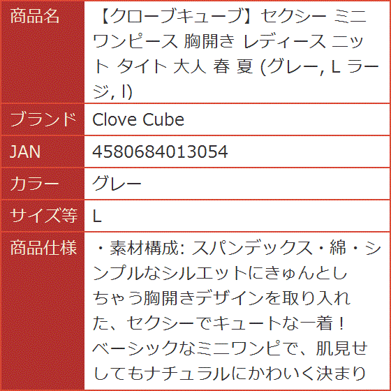 クローブキューブセクシー ミニ ワンピース 胸開き レディース
