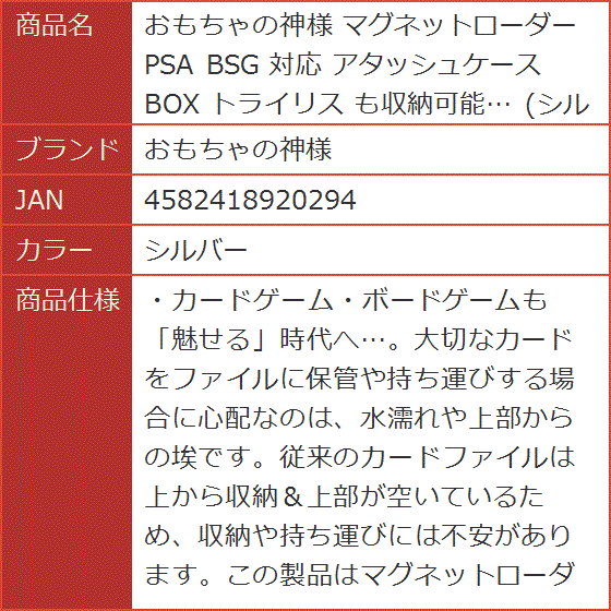 マグネットローダー PSA BSG 対応 アタッシュケースBOX トライリス も収納可能…( シルバー)｜horikku｜06