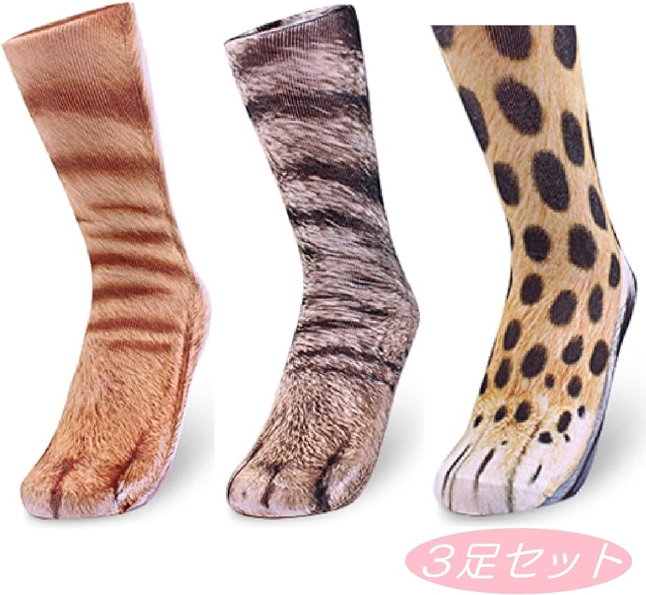 猫 ソックス 猫の足 3Dプリント リアル 靴下 ルームソックス かわいい 動物柄 コスプレ コスチューム( 30cm)