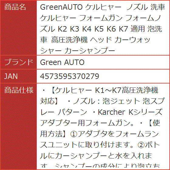 GreenAUTO ケルヒャー ノズル 洗車 フォームガン フォームノズル