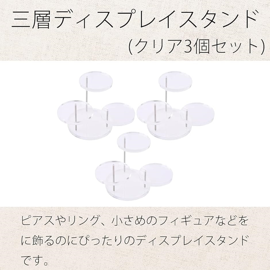 ディスプレイ スタンド ジュエリースタンド アクセサリー 3層 展示