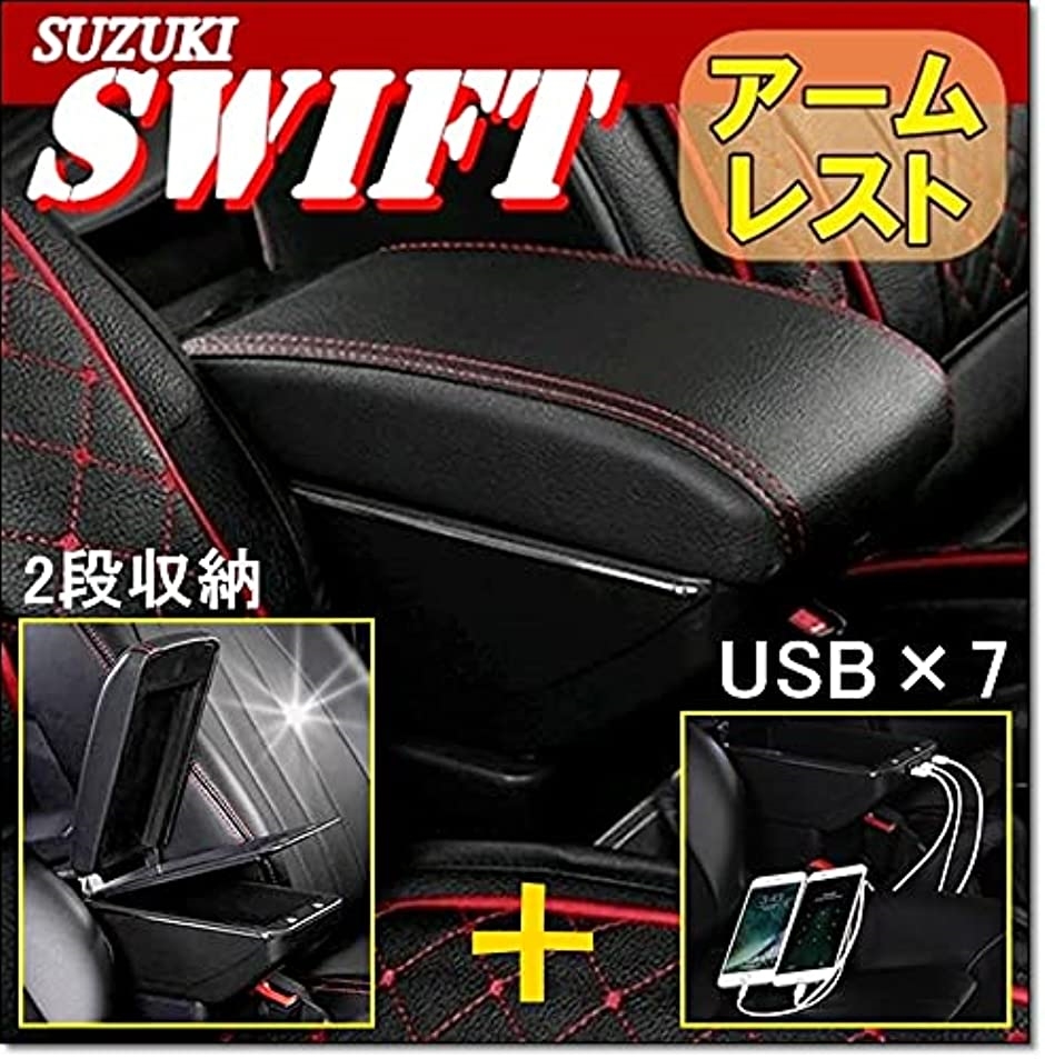 スズキ スイフト SX4 アームレスト コンソールボックス USB 2段( USB 2段)｜horikku｜02