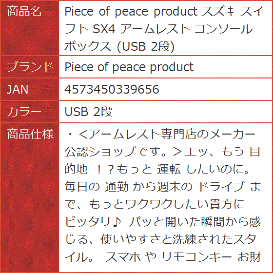 スズキ スイフト SX4 アームレスト コンソールボックス USB 2段( USB 2段)｜horikku｜08