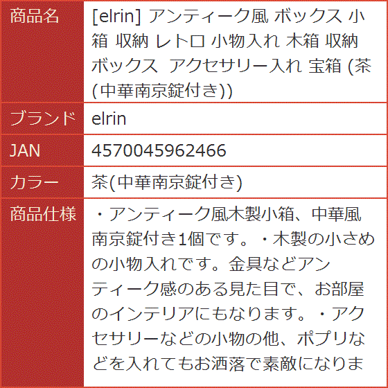 アンティーク風 ボックス 小箱 収納 レトロ 小物入れ 木箱 収納