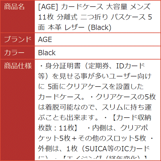 カードケース 大容量 メンズ 11枚 分離式 二つ折り パスケース 5面 本