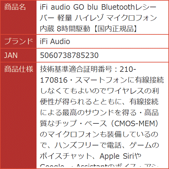 iFi audio GO blu Bluetoothレシーバー 軽量 ハイレゾ マイクロフォン内蔵 8時間駆動国内正規品