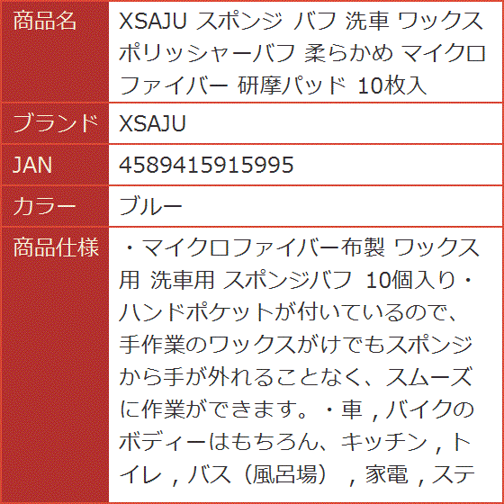 スポンジ バフ 洗車 ワックス ポリッシャーバフ 柔らかめ マイクロファイバー 研摩パッド 10枚入( ブルー)｜horikku｜08