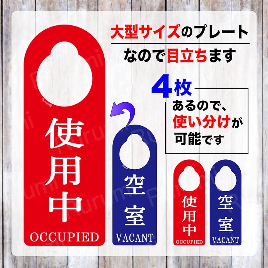 ドアノブ サイン プレート セット 空室 使用中 両面 表示 4枚( 4枚