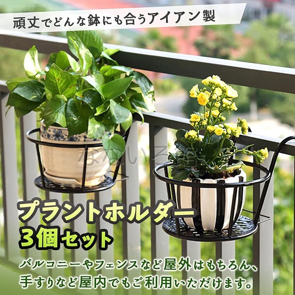 レア　BRUNO プランタースタンド　ブリキ プラントホルダー 3個セット 吊り下げ 植木鉢 ベランダ