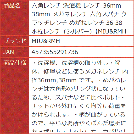 六角レンチ 洗濯機 36mm 38mm メガネレンチ 六角スパナ クラッチレンチ