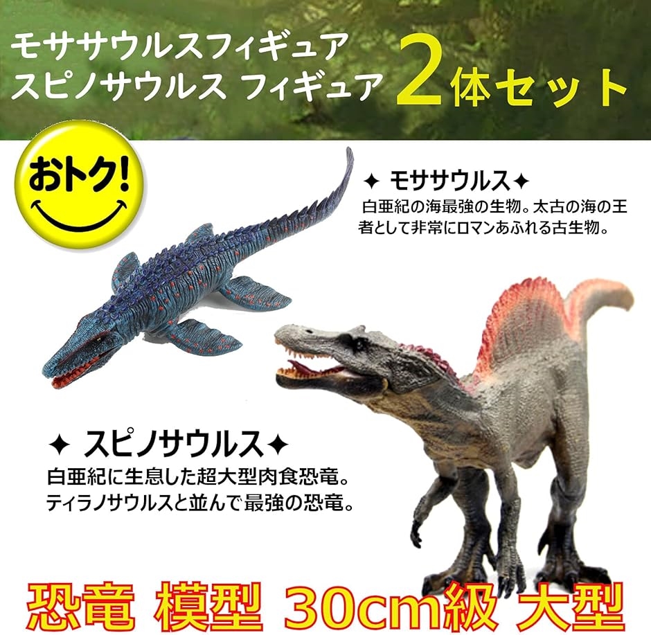恐竜 おもちゃ 古代生物 フィギュア 肉食恐竜 海 人形 スピノサウルス＋モササウルス2体｜horikku｜02