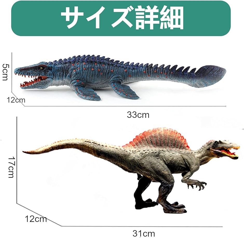 恐竜 おもちゃ 古代生物 フィギュア 肉食恐竜 海 人形 スピノサウルス＋モササウルス2体｜horikku｜06