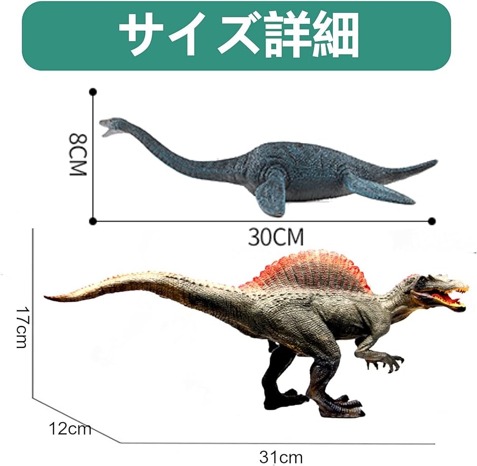 恐竜 おもちゃ 古代生物 フィギュア 肉食恐竜 海 人形 スピノサウルス＋プレシオサウルス2体｜horikku｜06