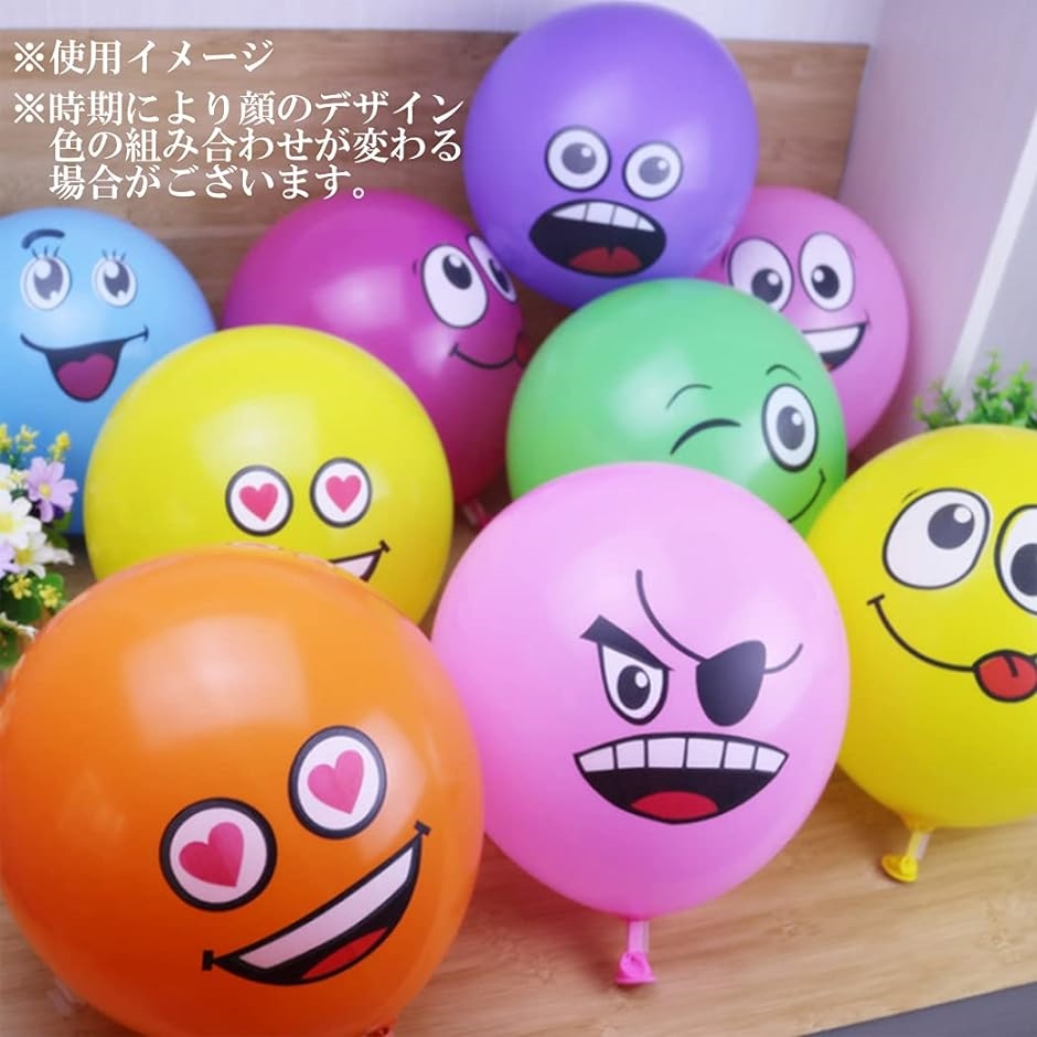風船 顔 かわいい カラフル バルーン 100個入 結婚式 パーティー