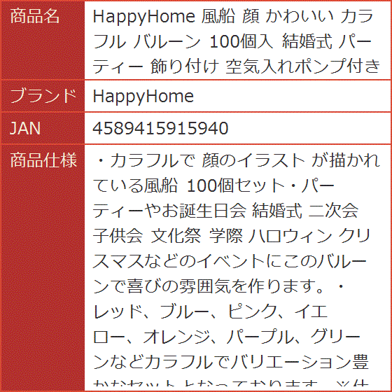 風船 顔 かわいい カラフル バルーン 100個入 結婚式 パーティー