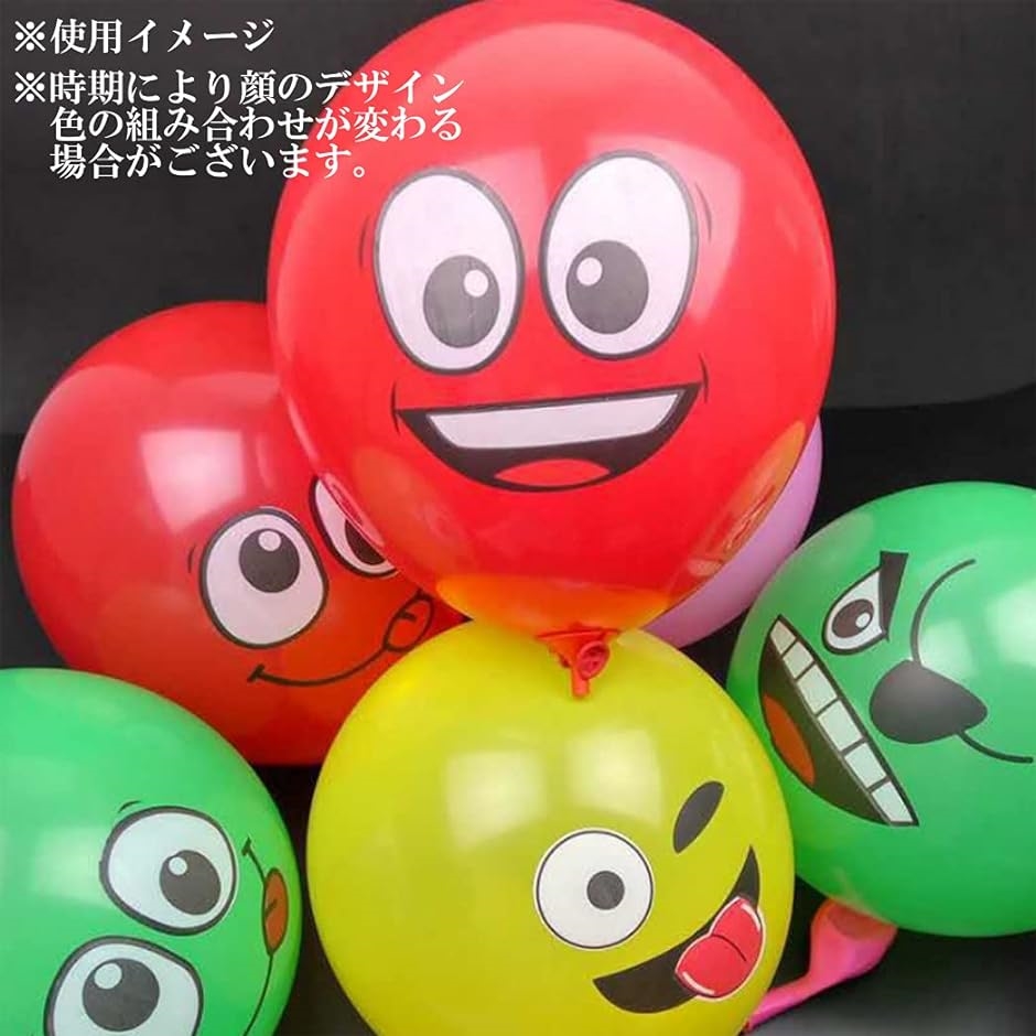 風船 顔 かわいい カラフル バルーン 100個入 結婚式 パーティー