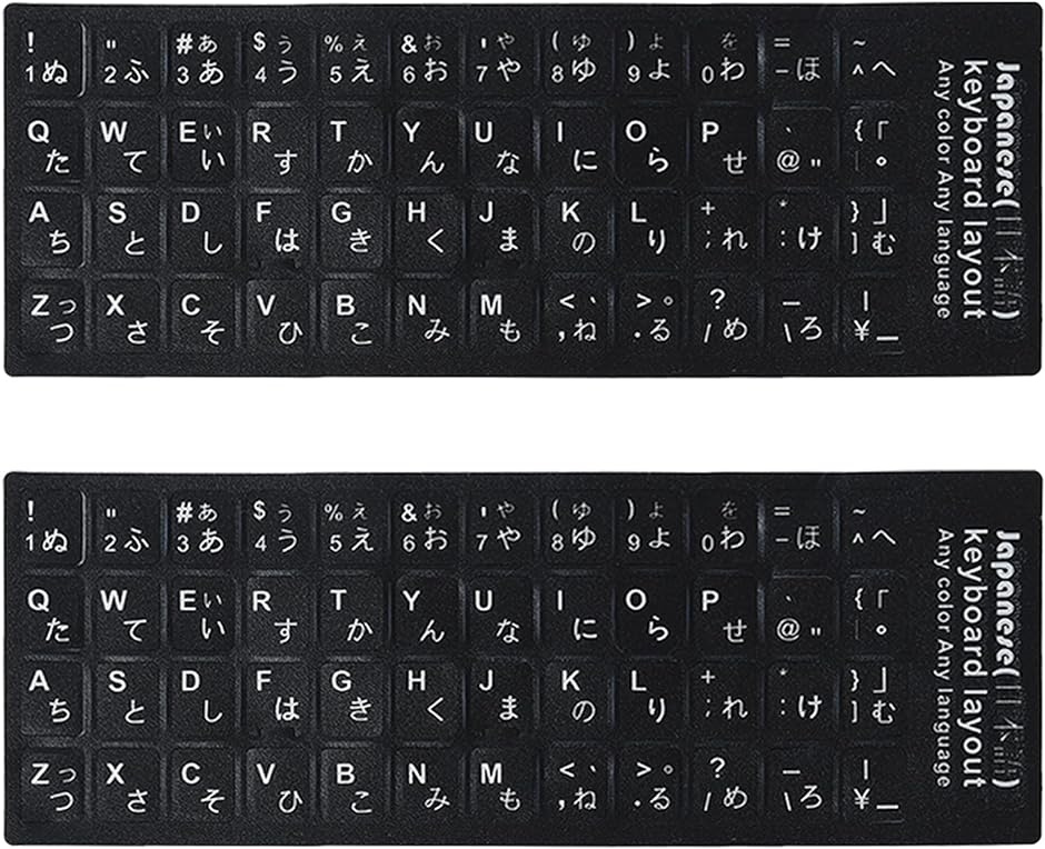 キーボード シール 日本語 ２枚セット ブラック 白文字 PC キーボード