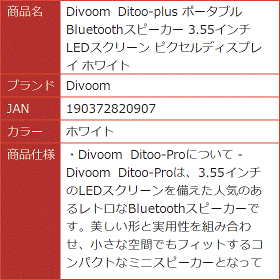 Ditoo-plus ポータブル Bluetoothスピーカー 3.55インチ LEDスクリーン ピクセルディスプレイ MDM( ホワイト)