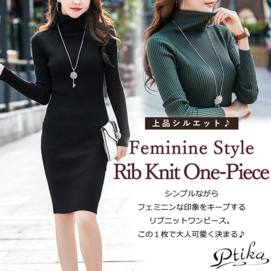 ニット ワンピース レディース 秋冬 タートルネック タイト 長袖