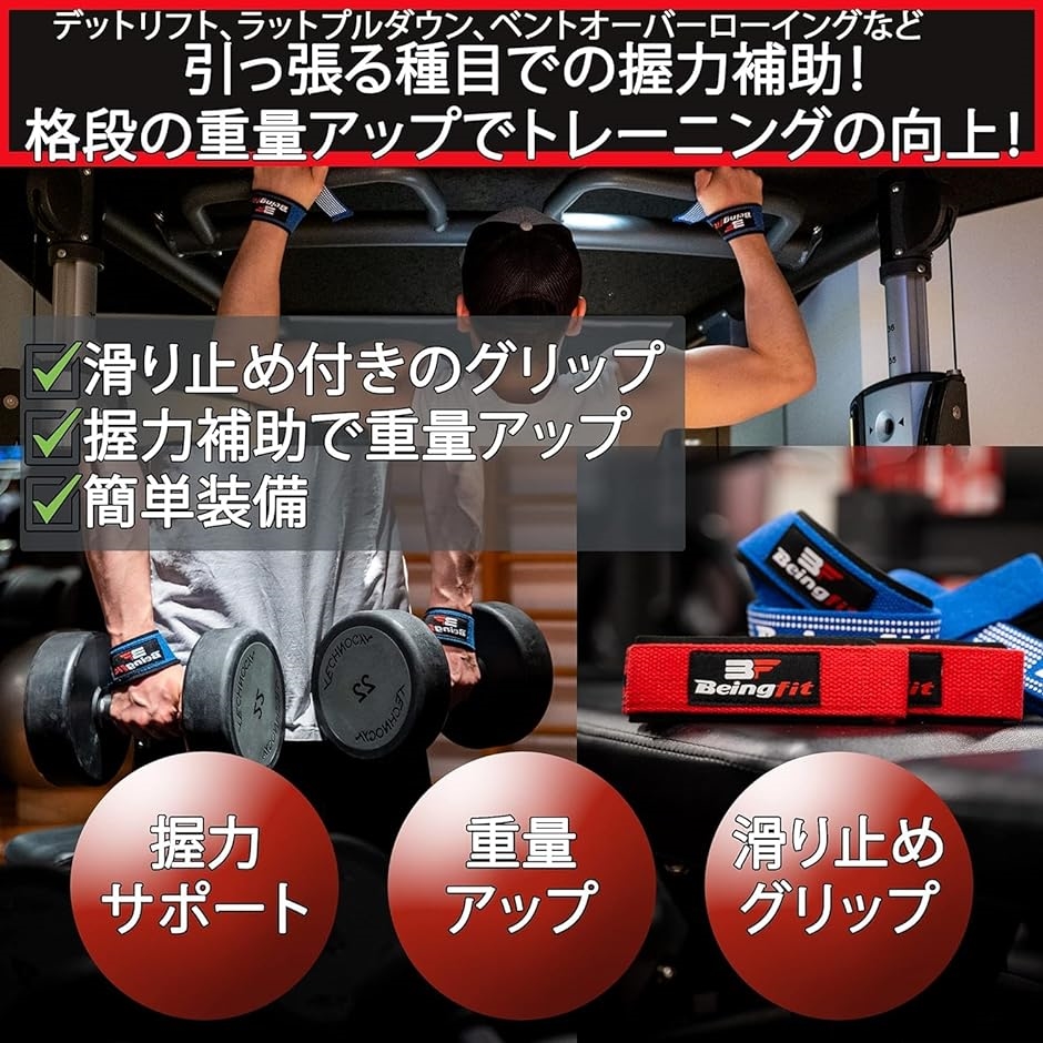 Beingfit リストストラップ 筋トレ リフティングストラップ 正規品 ２個セット 60cm ベンチプレス 握力補助 黒 MDM( Red)｜horikku｜02