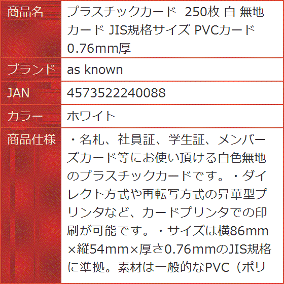 プラスチックカード 250枚 白 無地 JIS規格サイズ PVCカード 0.76mm厚