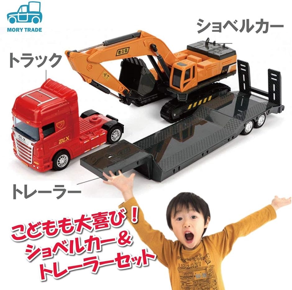 【Yahoo!ランキング1位入賞】morytrade トラック トレーラー おもちゃ 玩具 プレゼント 男の子 子供 MDM｜horikku｜02