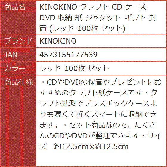 CD約100枚セット 楽天市場】【楽天ランキング1位入賞】クラフト CD ケース DVD 収納 紙