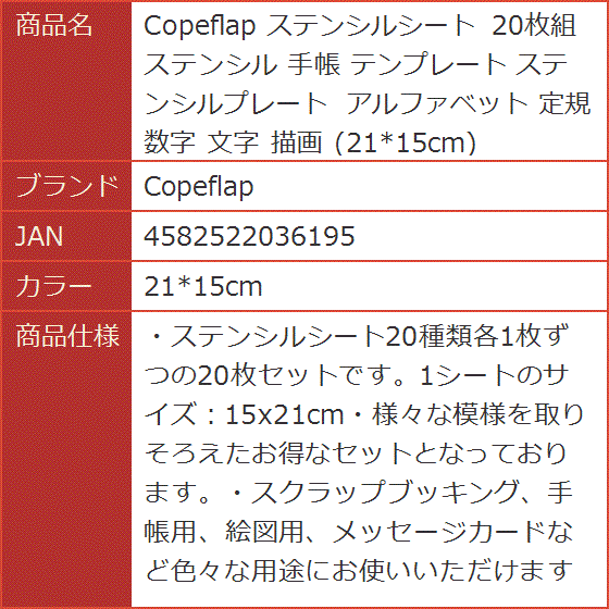 ステンシルシート 20枚組 手帳 テンプレート ステンシルプレート アルファベット 定規 数字 文字 描画( 21x15cm)