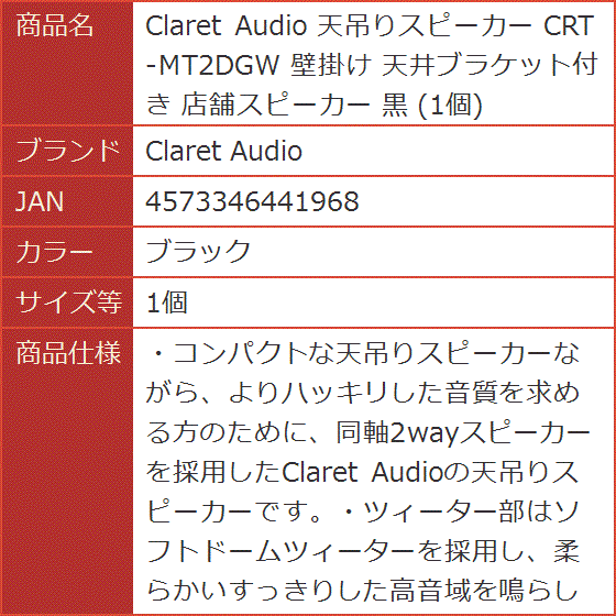 claret audio 天吊りスピーカー CRT-MT2DGW 2台セット Amazon.co.jp: Claret Audio 天吊りスピーカー CRT-MT2DGW