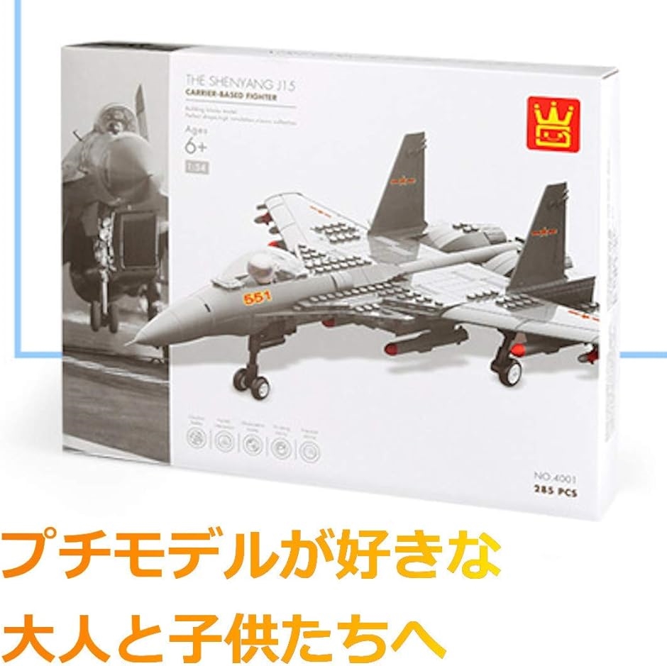 飛行機プラモデル 戦闘機 模型 J-15 艦上戦闘機