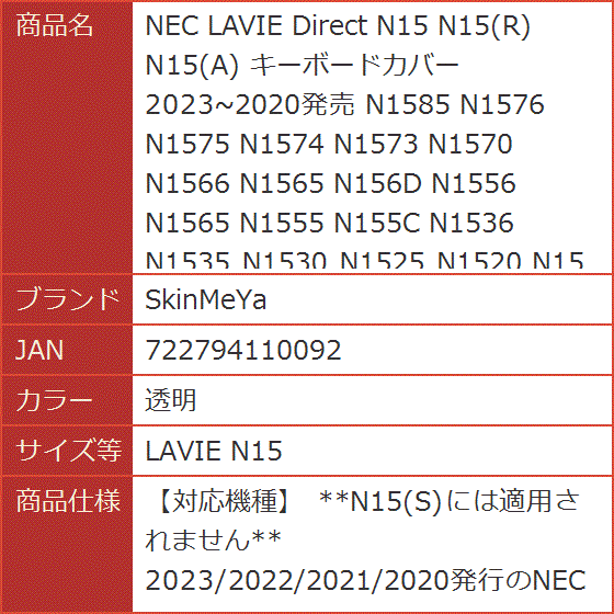 NEC LAVIE Direct N15 キーボードカバー 2023〜2020発売 N1585 保護 MDM( 透明,  LAVIE N15)｜horikku｜08