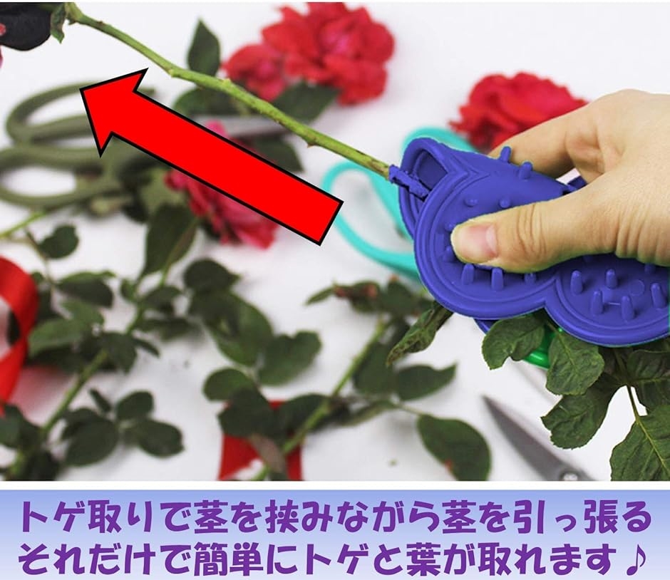 バラ とげ取り 刺抜き 薔薇 ローズ ガーデニング 剪定 花束 作業 | ブランド登録なし | 01