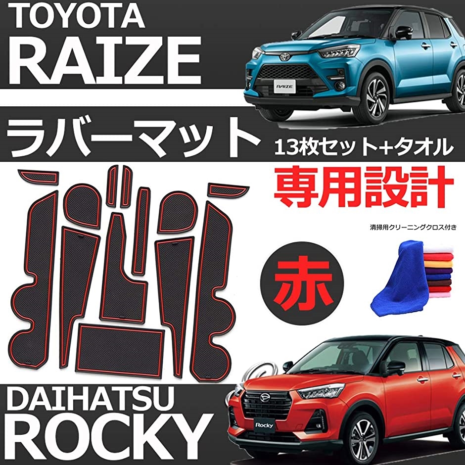 スタートサイド トヨタ ライズ TOYOTA RAIZE A200A/210A型 内装パーツ インテリア ラバーマット( 黒＆赤)｜horikku｜02