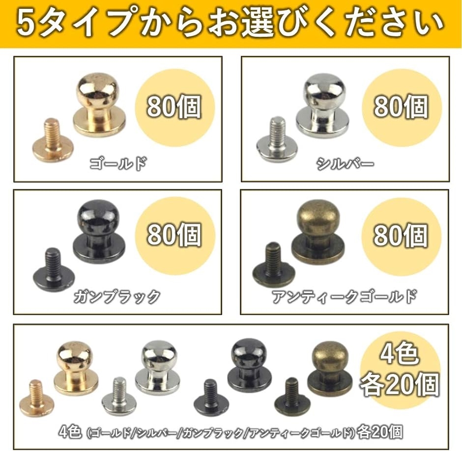 ネジ式 6mm ギボシ 80個セット レザー用 レザークラフト ハンドメイド パーツ 4色 各20個( 4色， 各20個)