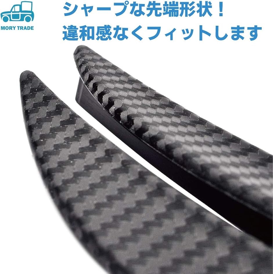 morytrade フェンダーモール オーバーフェンダー アーチ 汎用