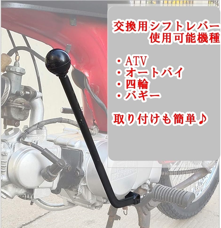 ジョッキーシフト レバー カブ スーパーカブATV アメリカン 四輪バギー ロッカークラッチ 黒40cm( 黒40cm)